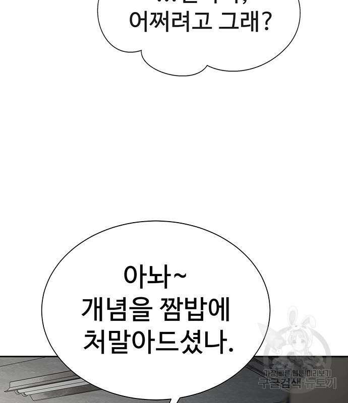 강철을 먹는 플레이어 14화 94
