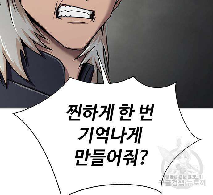 강철을 먹는 플레이어 14화 99