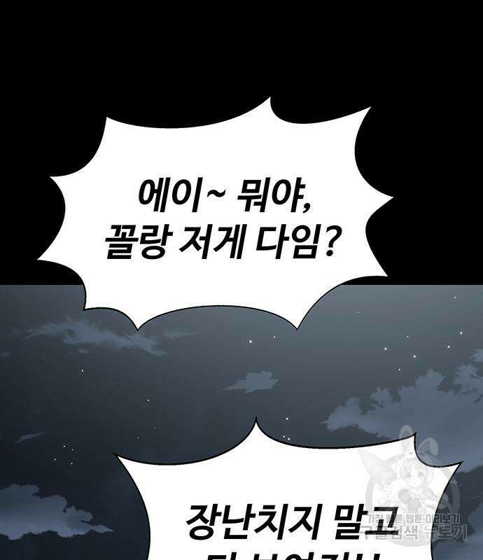 강철을 먹는 플레이어 14화 103