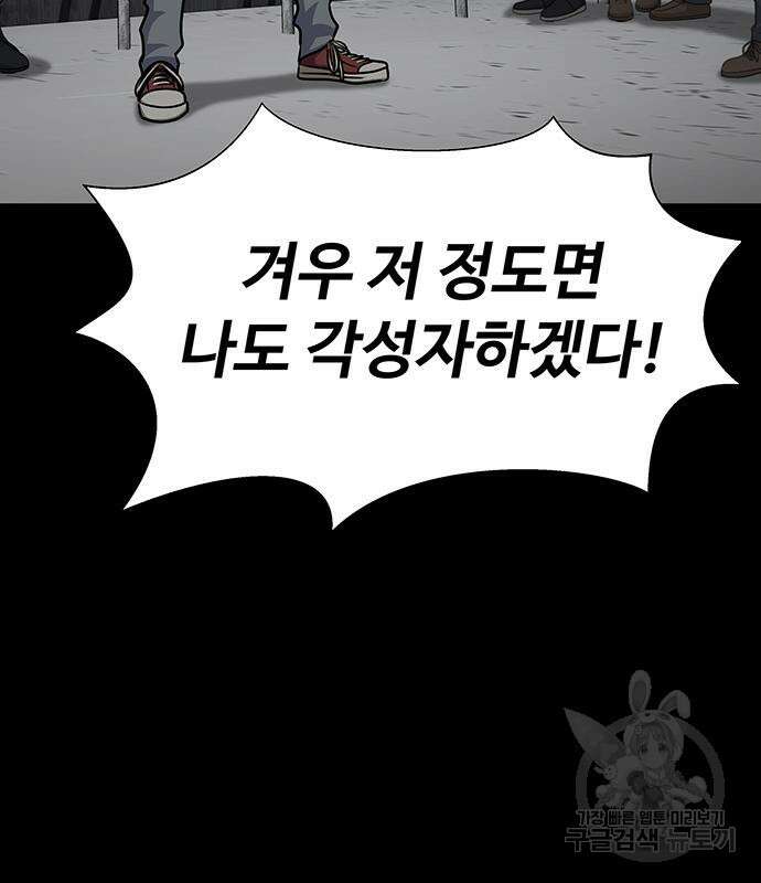 강철을 먹는 플레이어 14화 105