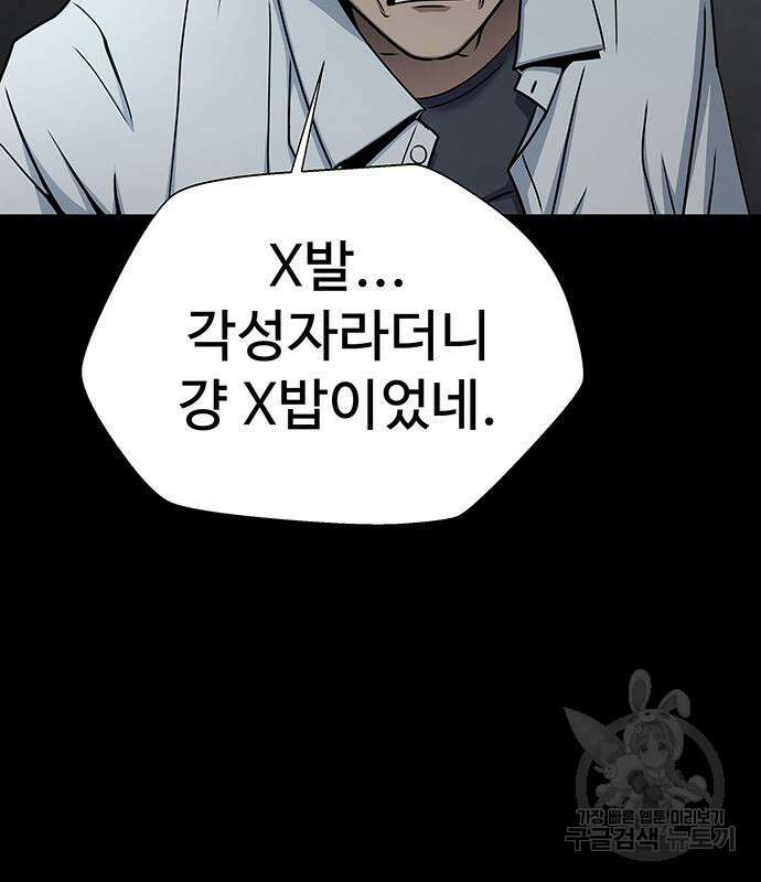 강철을 먹는 플레이어 14화 107