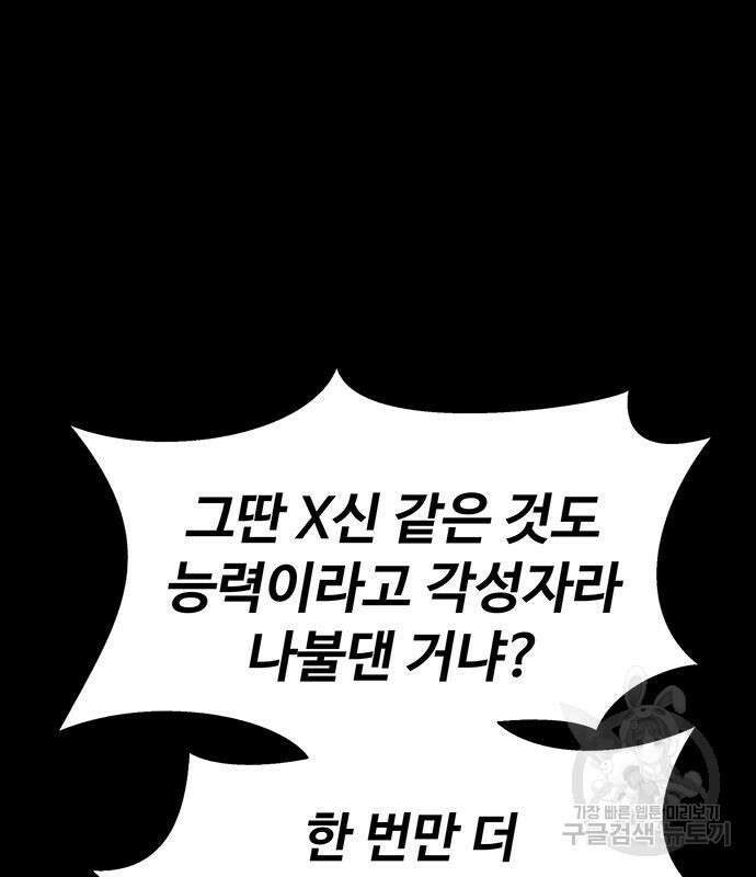 강철을 먹는 플레이어 14화 113