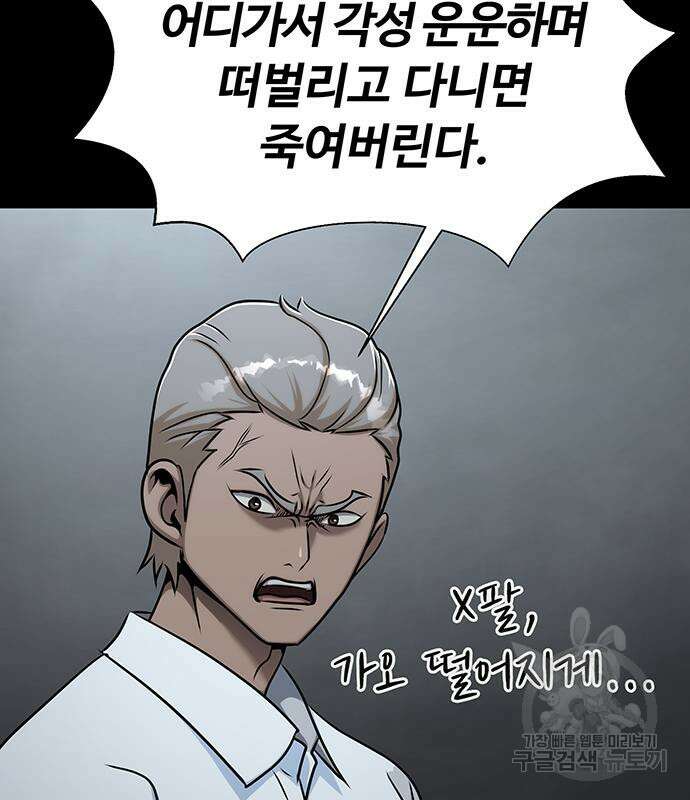 강철을 먹는 플레이어 14화 114