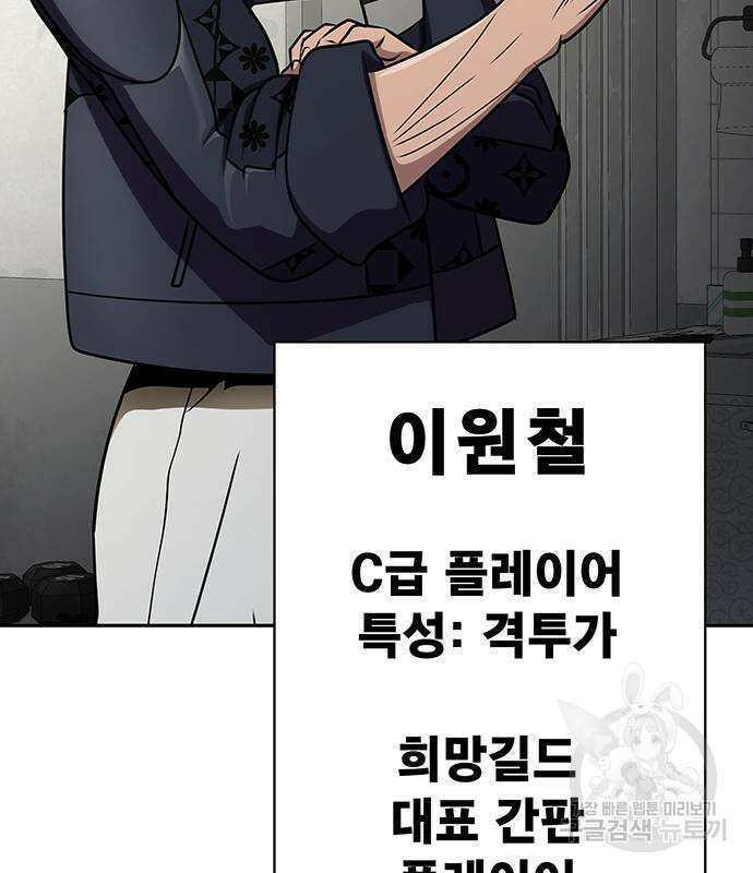 강철을 먹는 플레이어 14화 118