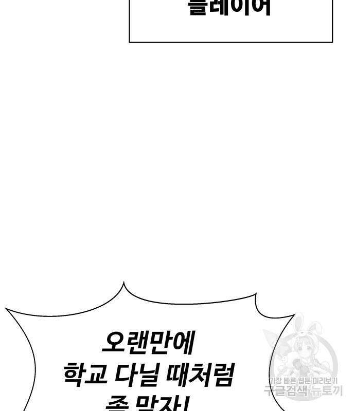 강철을 먹는 플레이어 14화 119