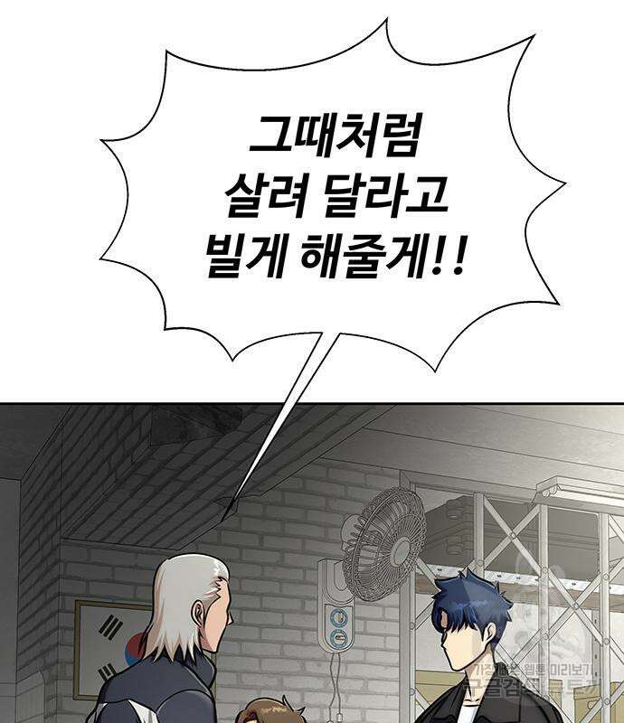강철을 먹는 플레이어 14화 121