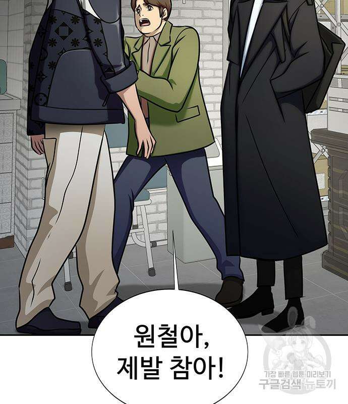 강철을 먹는 플레이어 14화 122