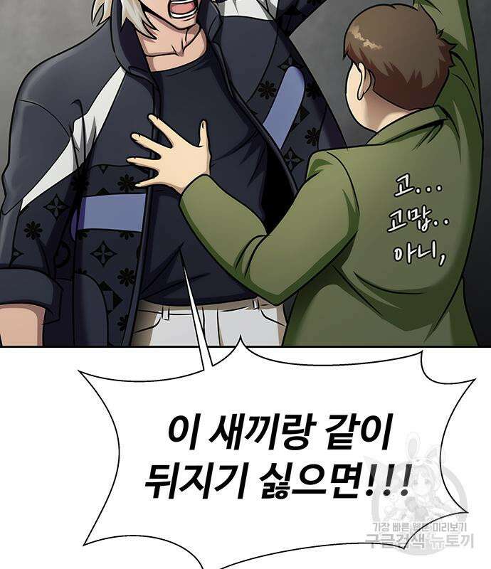 강철을 먹는 플레이어 14화 124