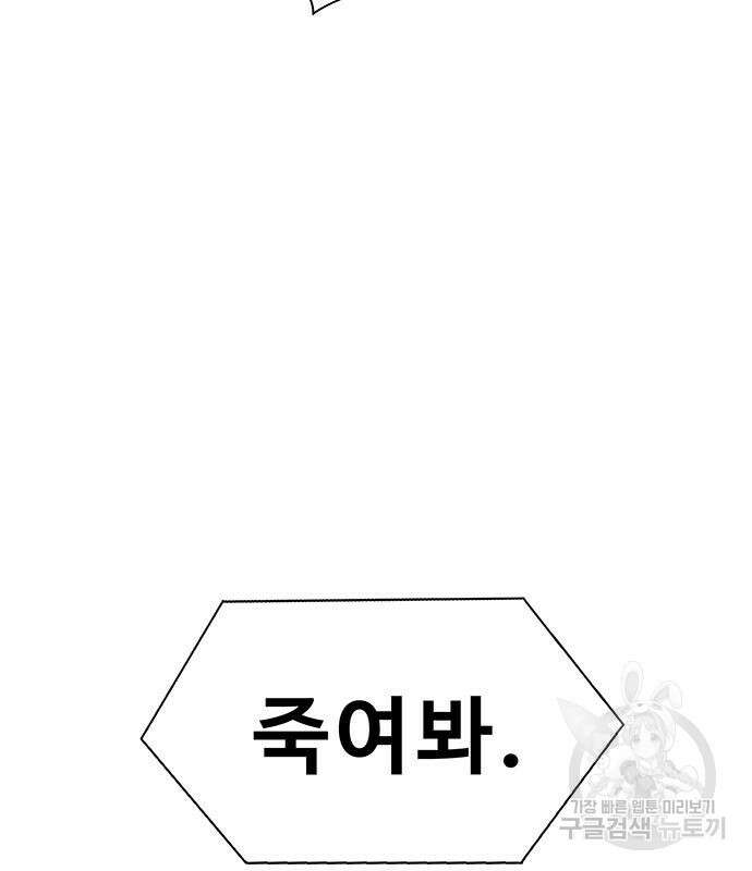 강철을 먹는 플레이어 14화 125