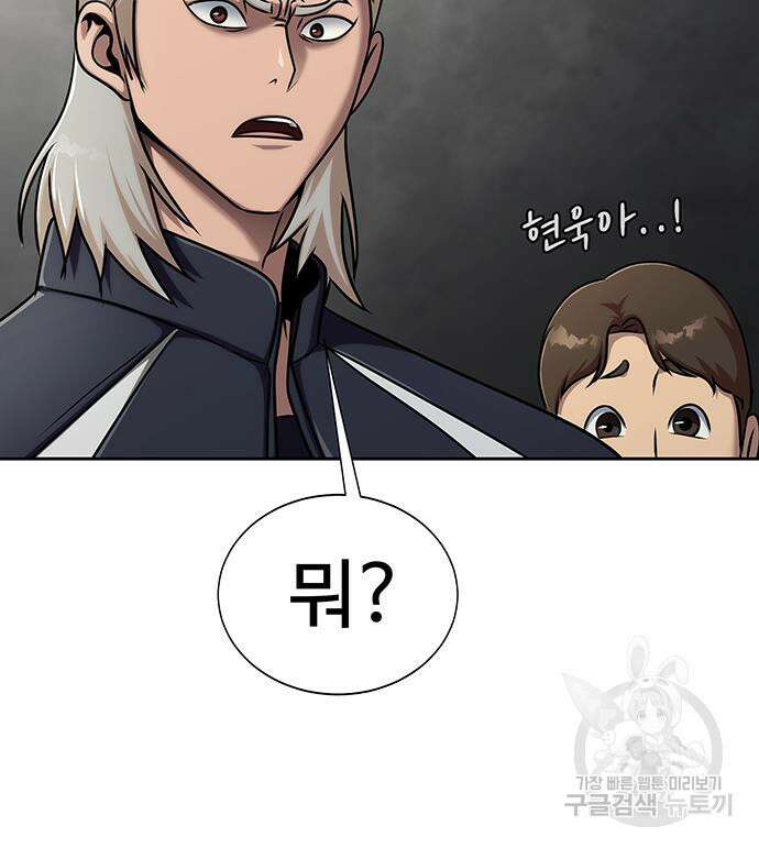 강철을 먹는 플레이어 14화 127