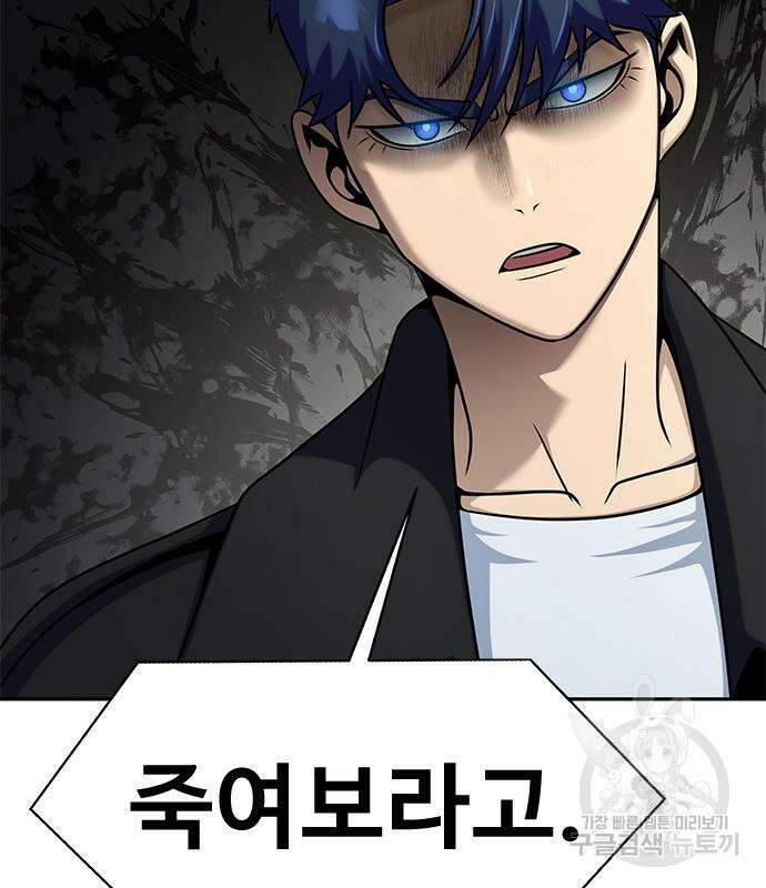 강철을 먹는 플레이어 14화 129