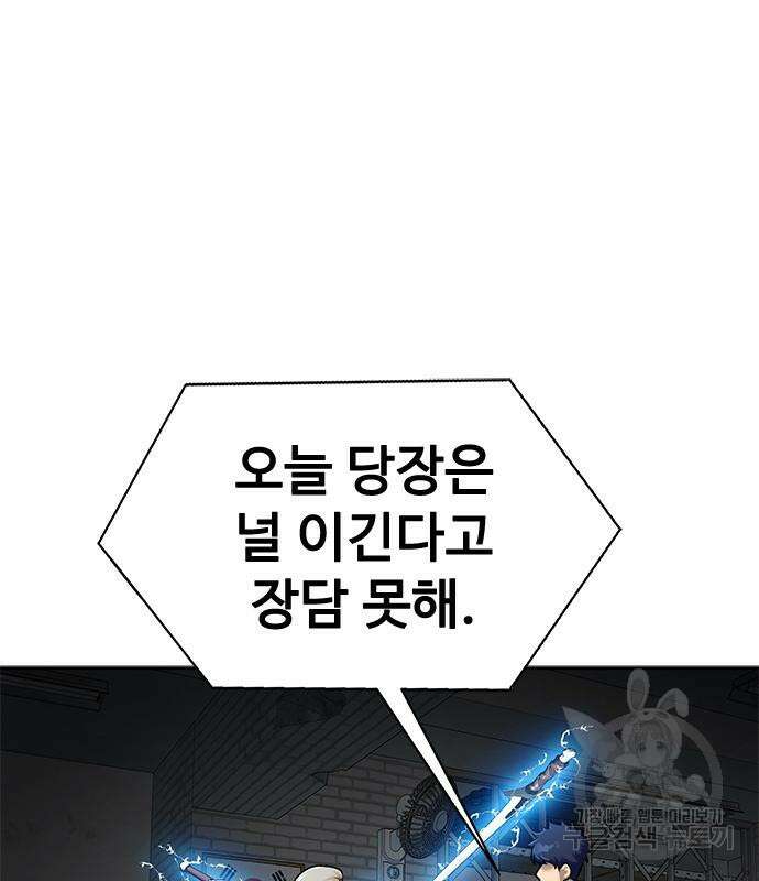 강철을 먹는 플레이어 14화 145