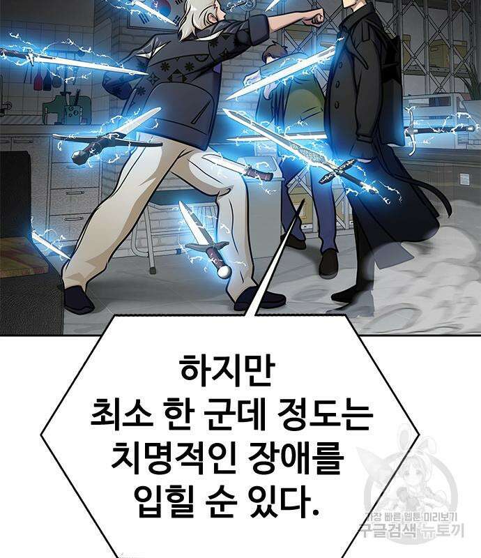 강철을 먹는 플레이어 14화 146