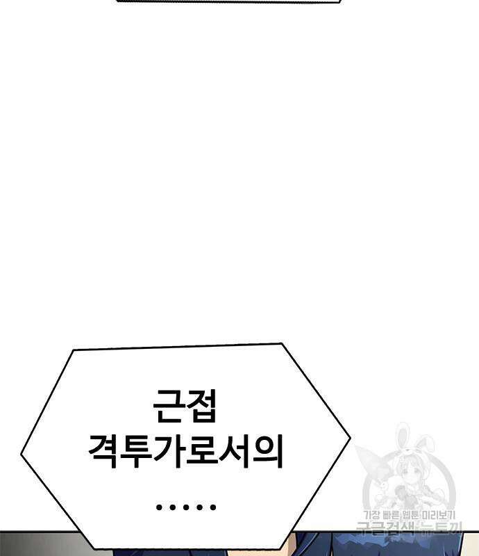 강철을 먹는 플레이어 14화 147