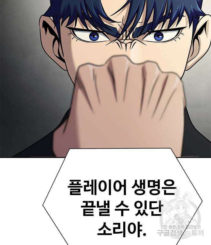 강철을 먹는 플레이어 14화 148