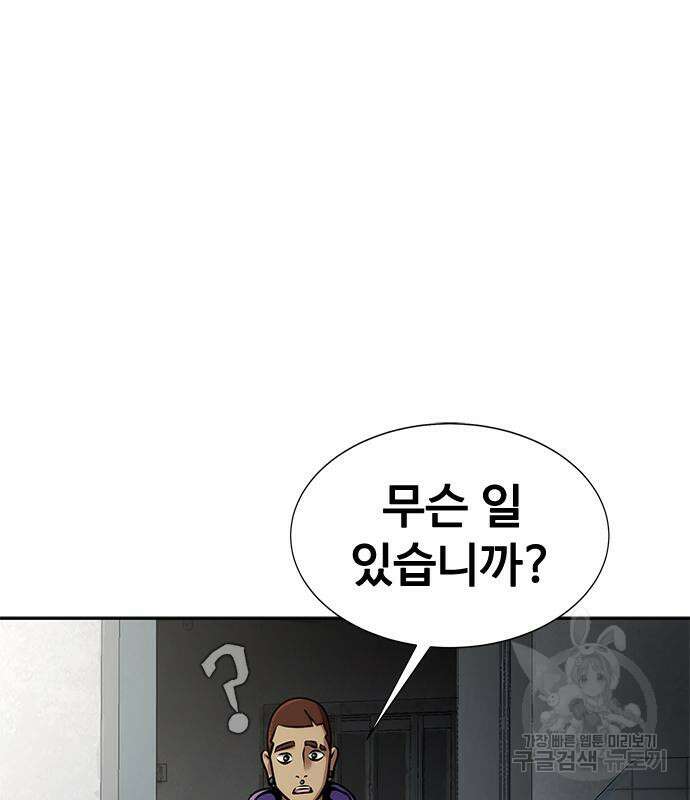 강철을 먹는 플레이어 14화 153