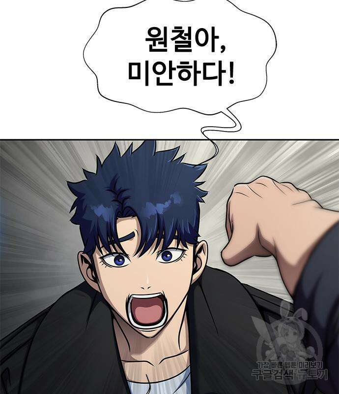 강철을 먹는 플레이어 14화 155