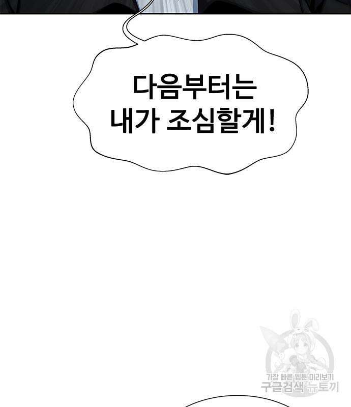 강철을 먹는 플레이어 14화 156