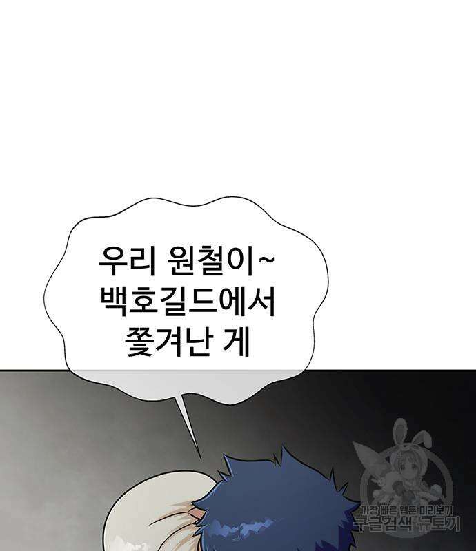 강철을 먹는 플레이어 14화 159