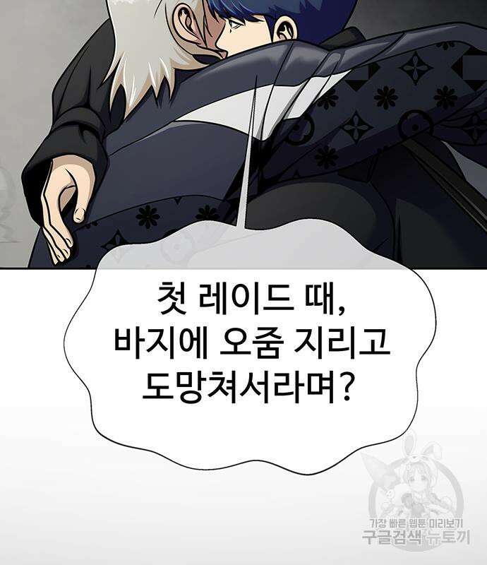 강철을 먹는 플레이어 14화 160