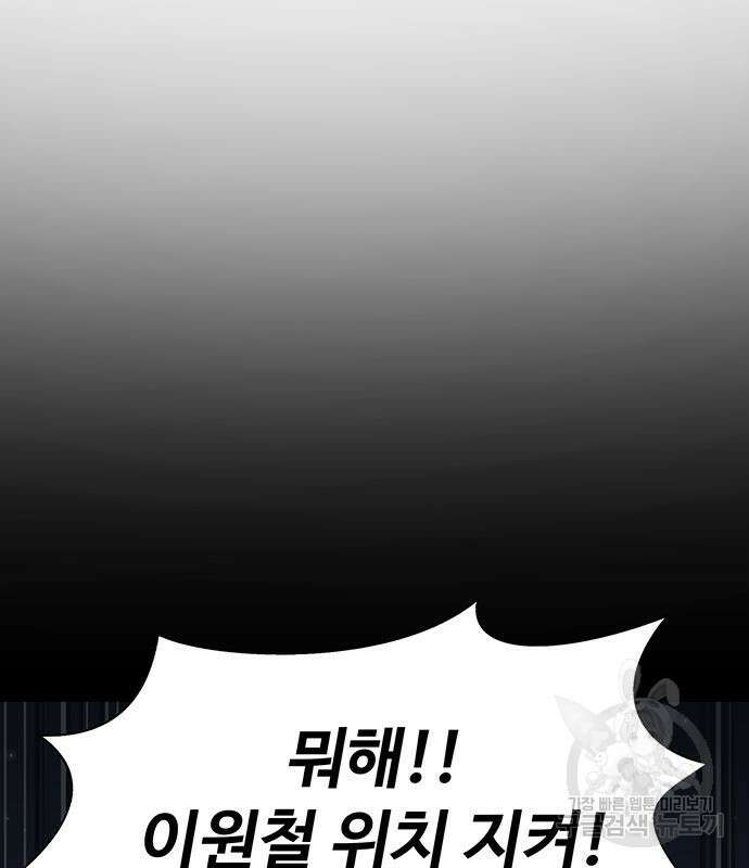 강철을 먹는 플레이어 14화 161