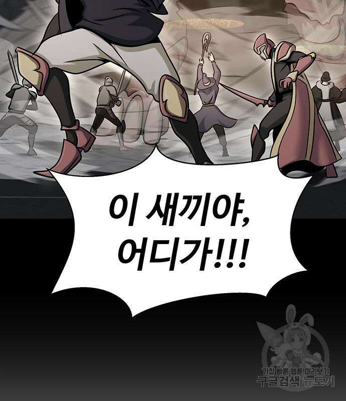 강철을 먹는 플레이어 14화 164