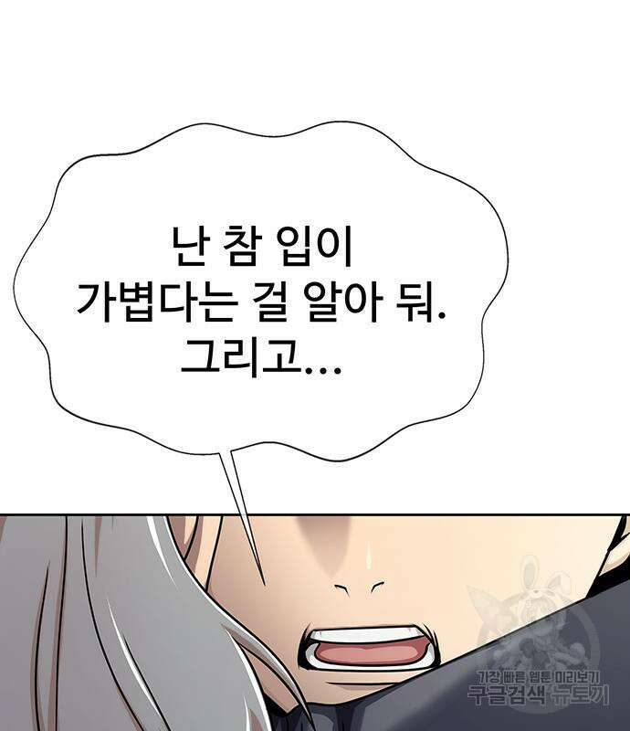 강철을 먹는 플레이어 14화 167