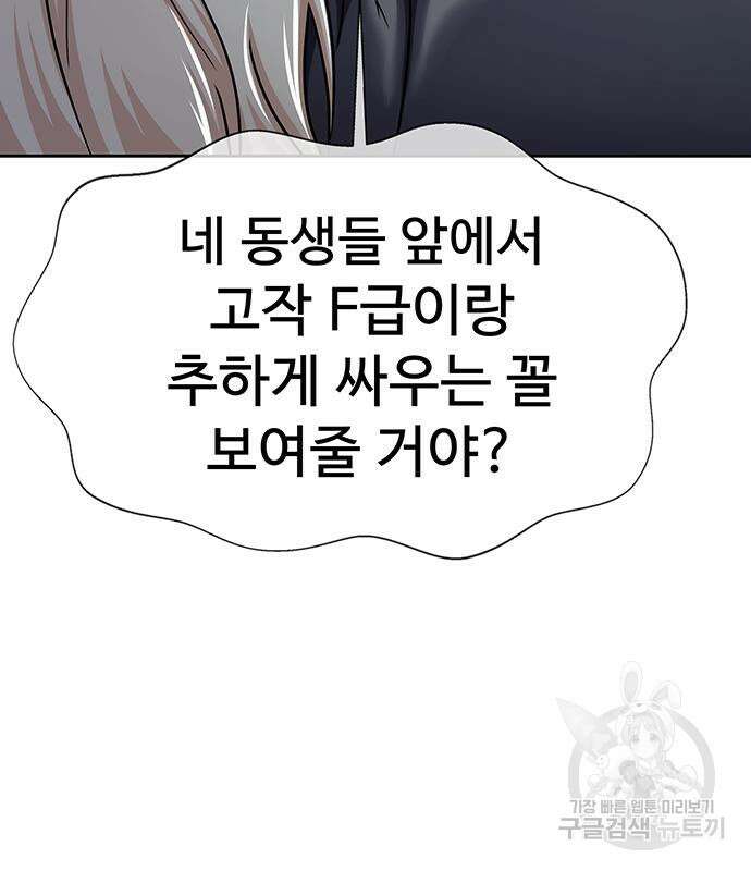 강철을 먹는 플레이어 14화 168