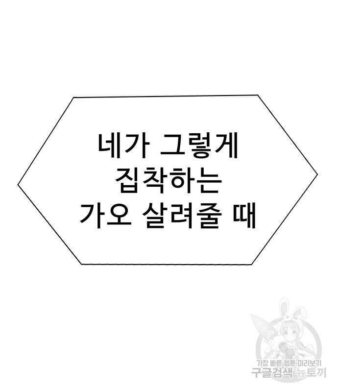 강철을 먹는 플레이어 14화 169