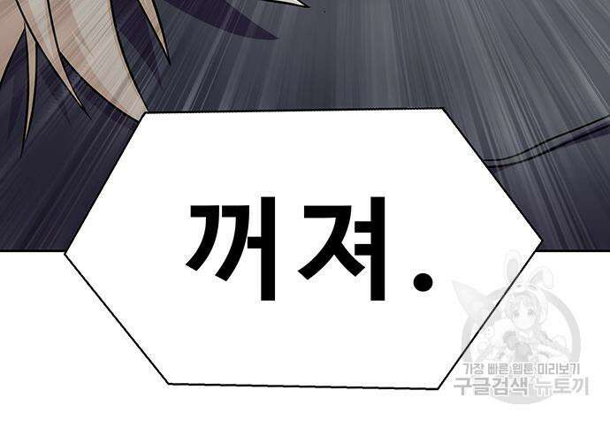 강철을 먹는 플레이어 14화 172
