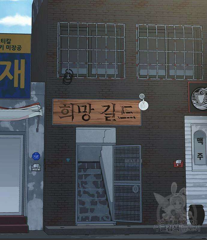 강철을 먹는 플레이어 14화 175