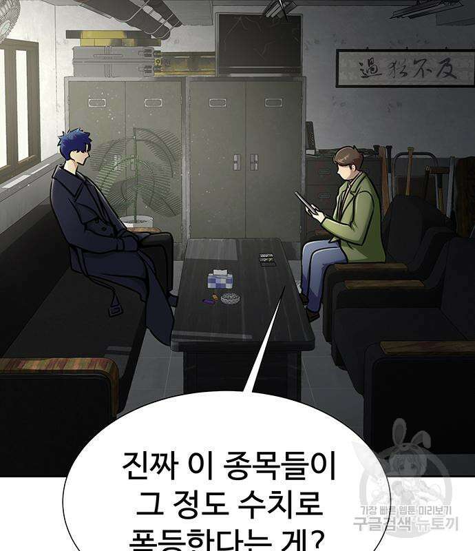 강철을 먹는 플레이어 14화 179