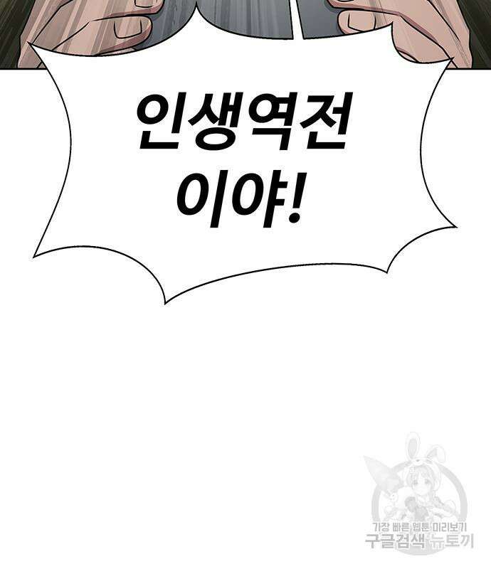 강철을 먹는 플레이어 14화 185