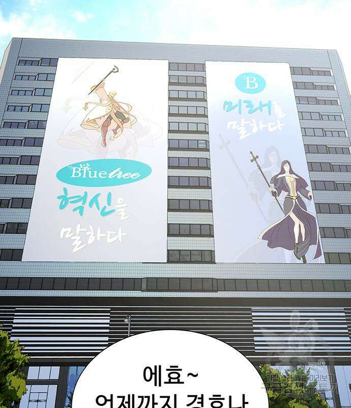강철을 먹는 플레이어 14화 188