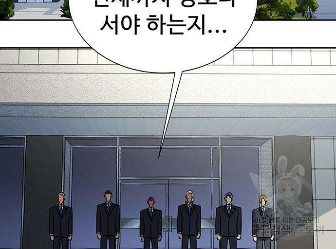 강철을 먹는 플레이어 14화 189
