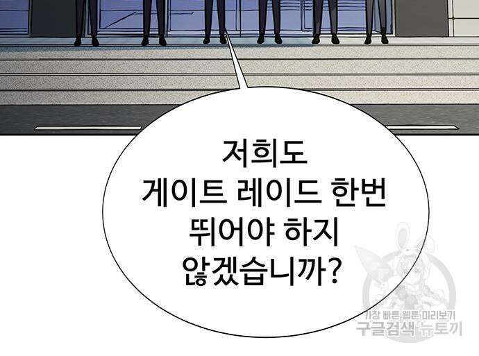 강철을 먹는 플레이어 14화 190