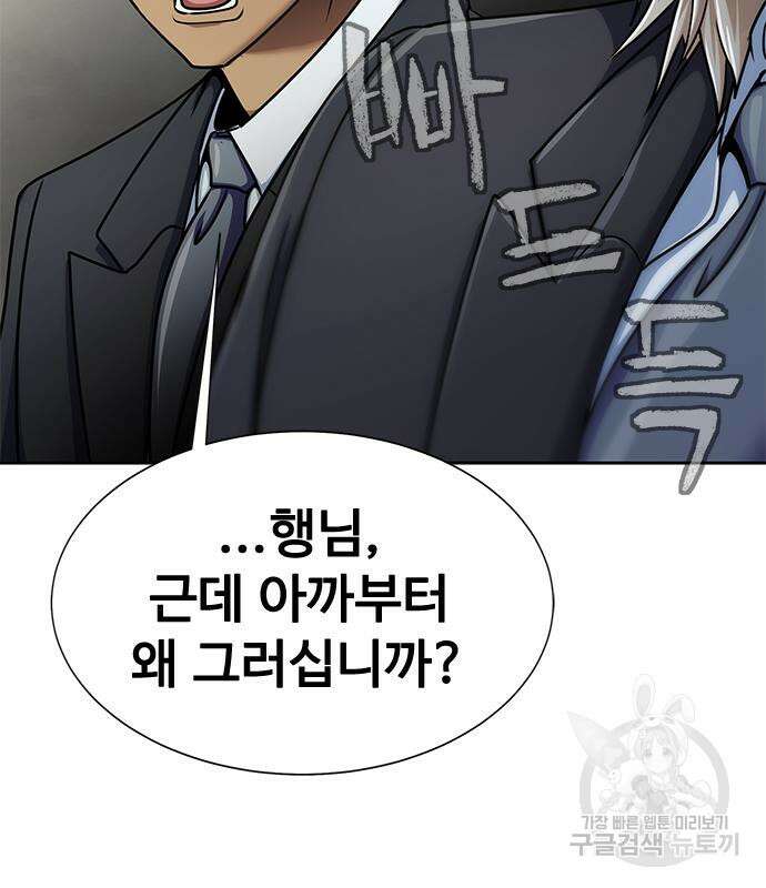 강철을 먹는 플레이어 14화 192