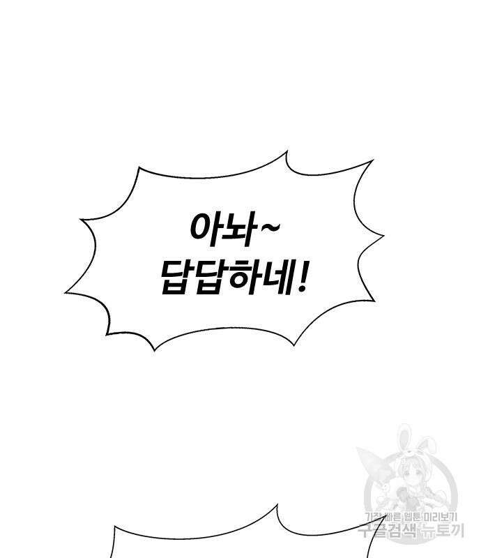 강철을 먹는 플레이어 14화 193