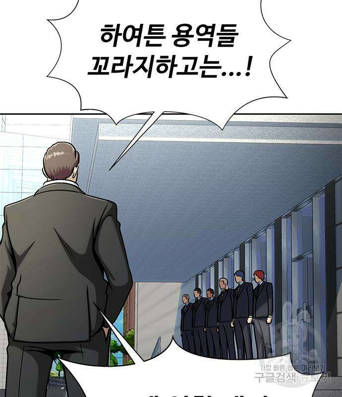 강철을 먹는 플레이어 14화 194