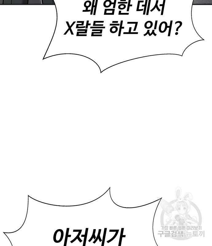 강철을 먹는 플레이어 14화 195