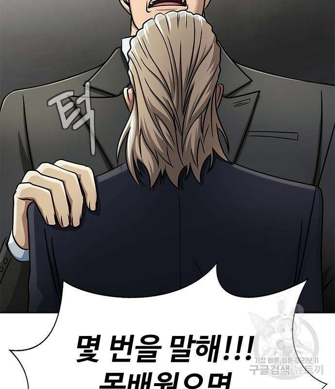 강철을 먹는 플레이어 14화 199