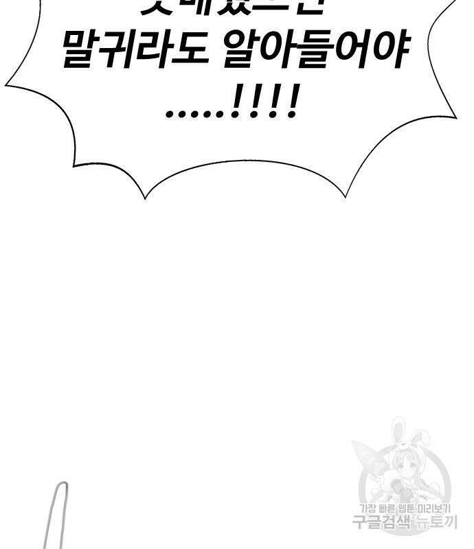 강철을 먹는 플레이어 14화 200