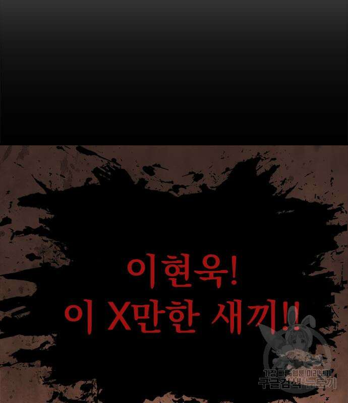강철을 먹는 플레이어 14화 220