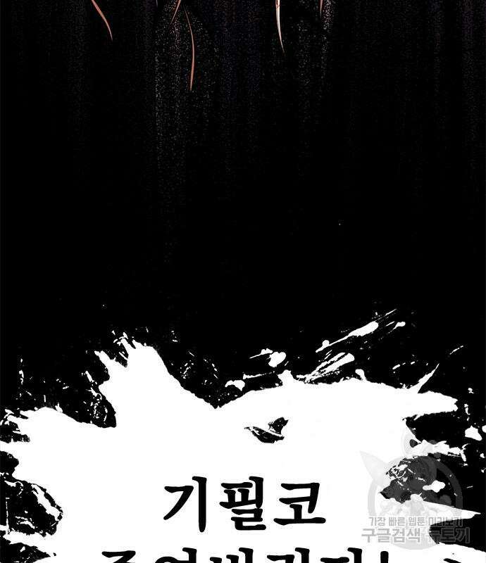 강철을 먹는 플레이어 14화 222