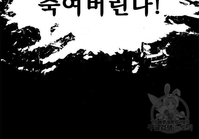 강철을 먹는 플레이어 14화 223