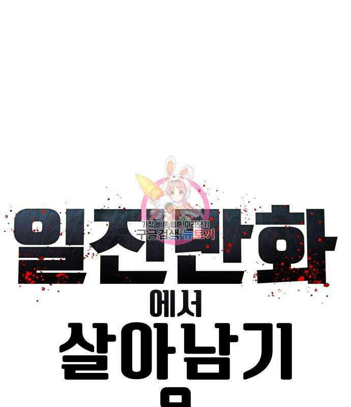 일진만화에서 살아남기 9화 1