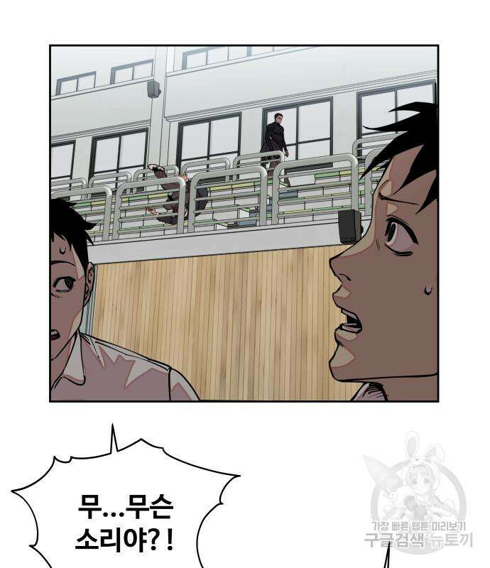 일진만화에서 살아남기 9화 8