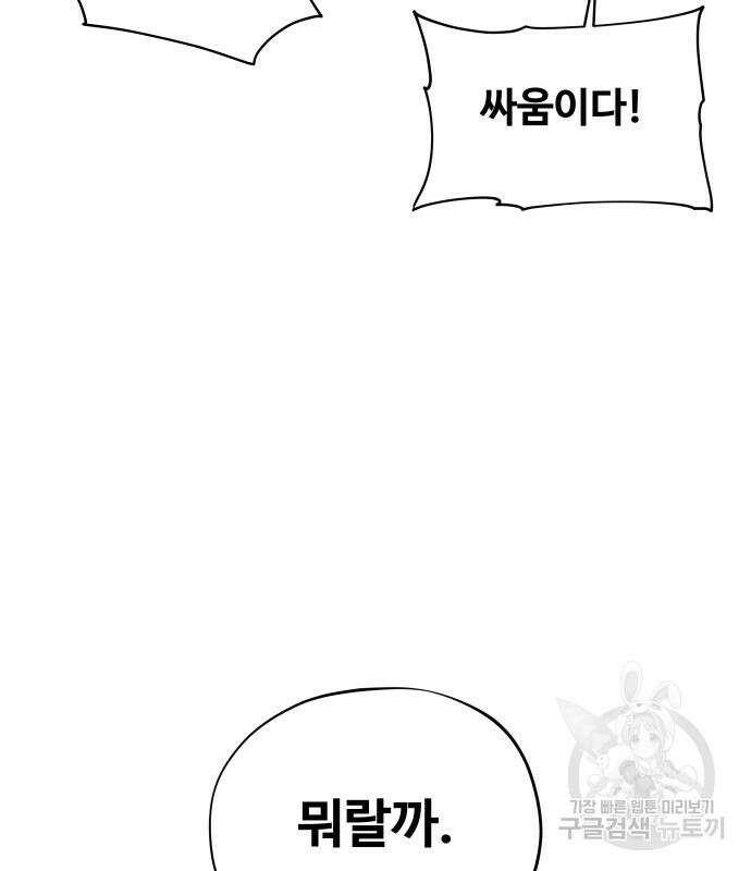 일진만화에서 살아남기 9화 9