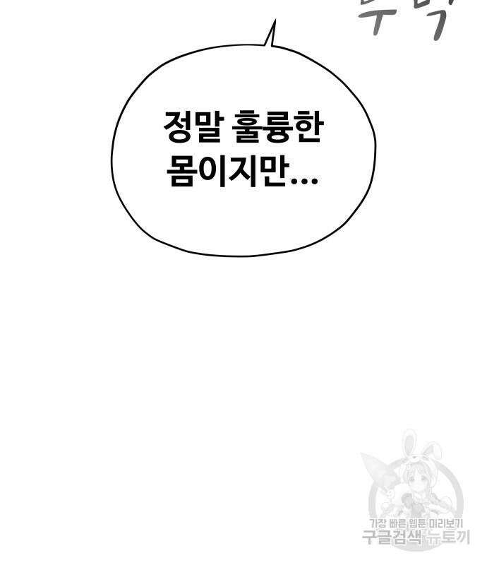 일진만화에서 살아남기 9화 11