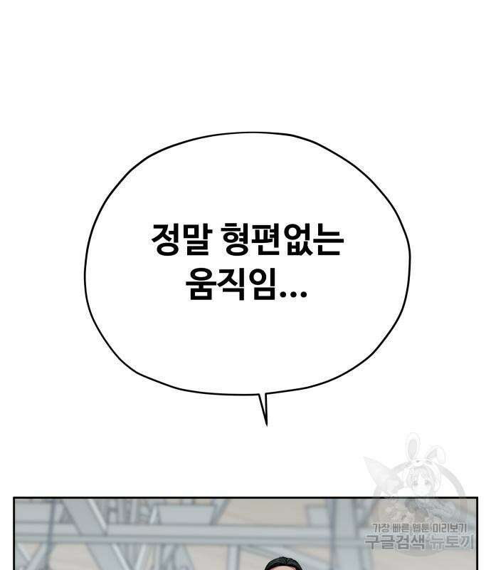 일진만화에서 살아남기 9화 12
